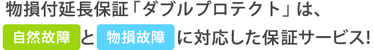 ５年物損付延長保証