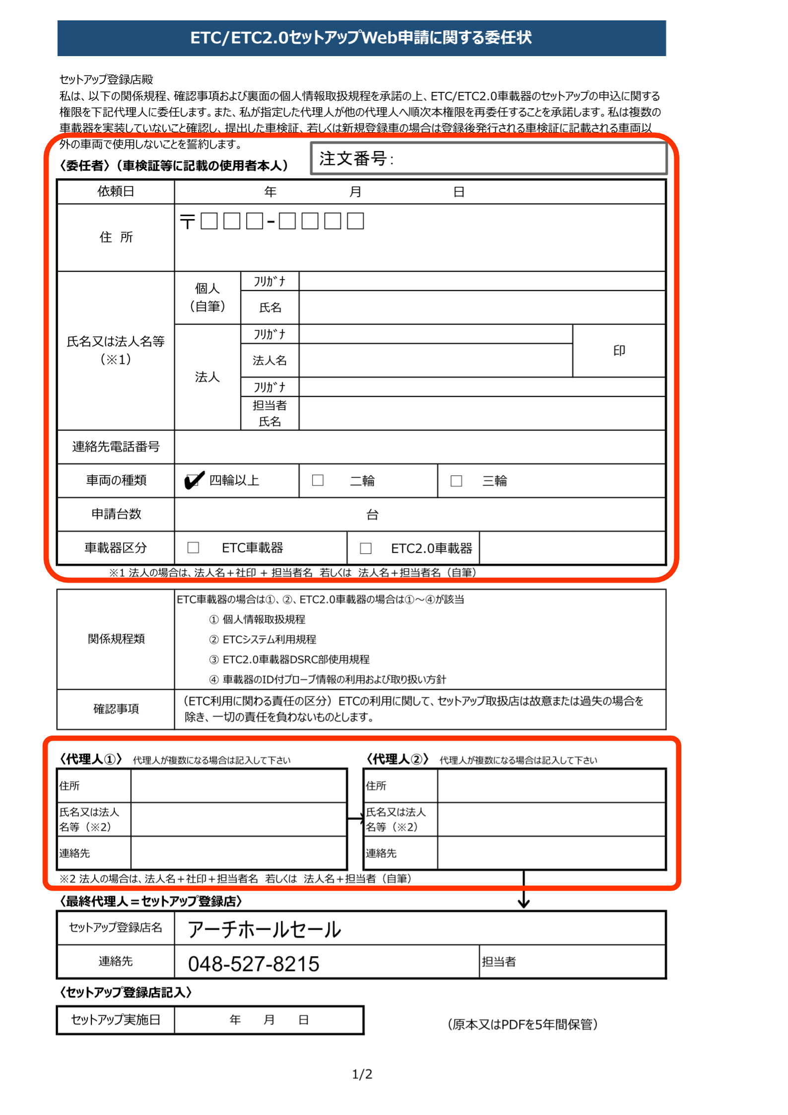 委任状