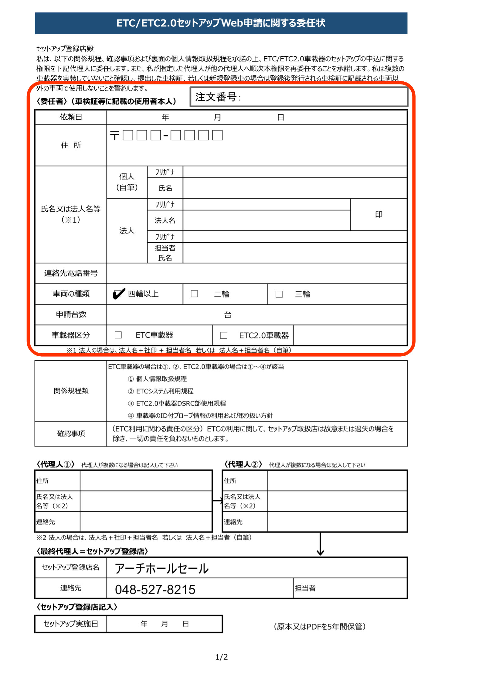 委任状