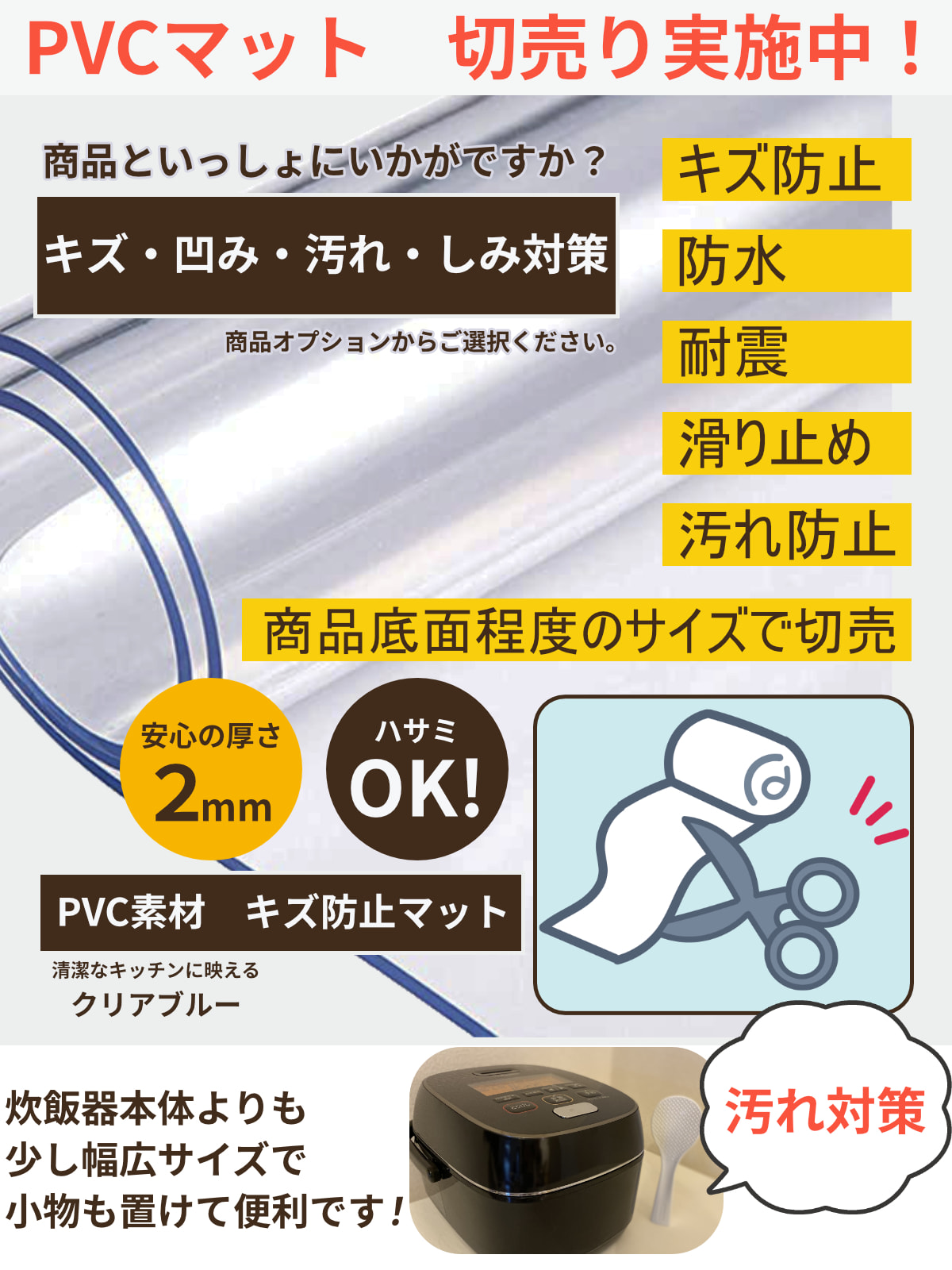 ハサミでカットできるPVC素材キズ防止マット